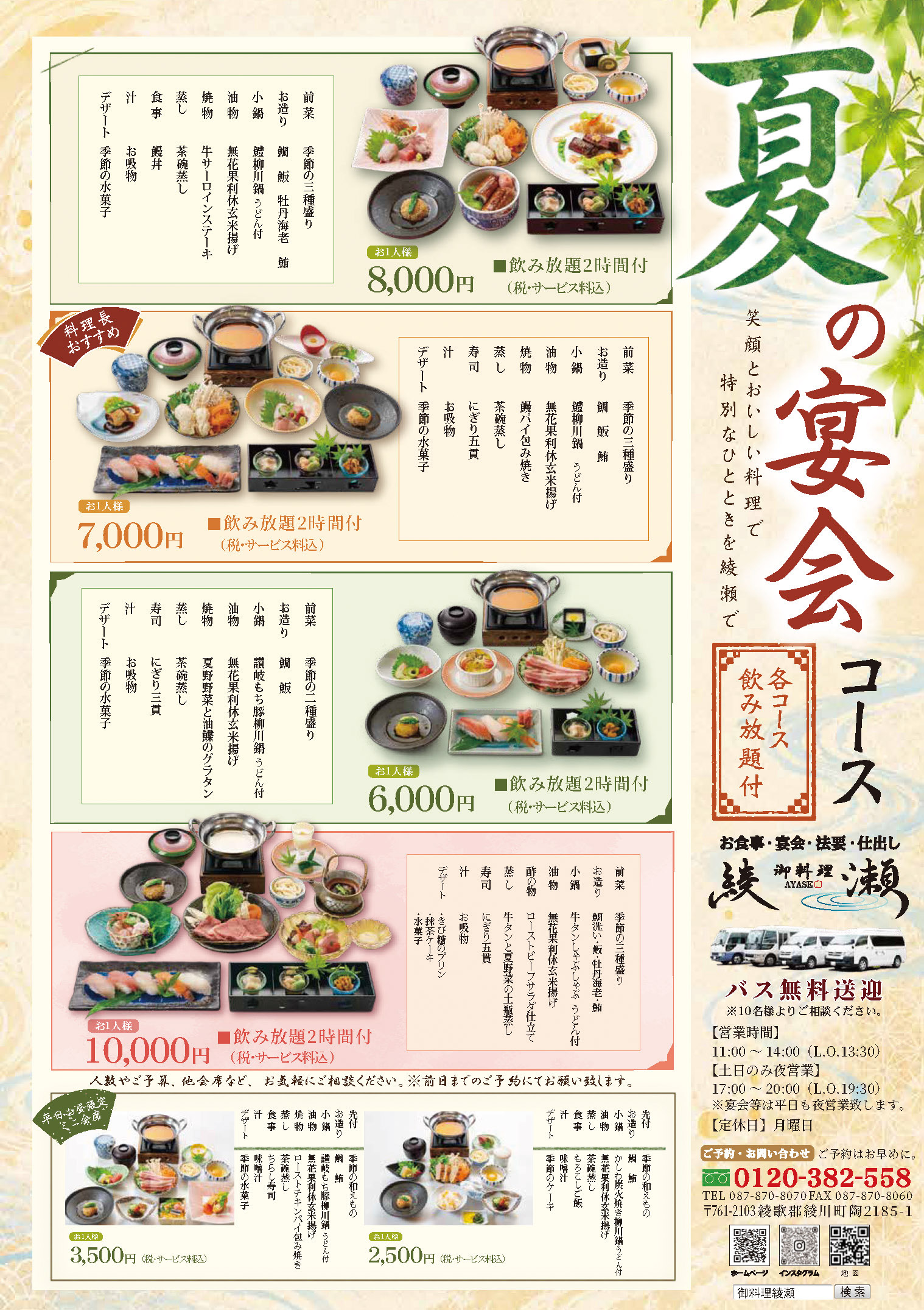 宴会メニューのお品書き画像