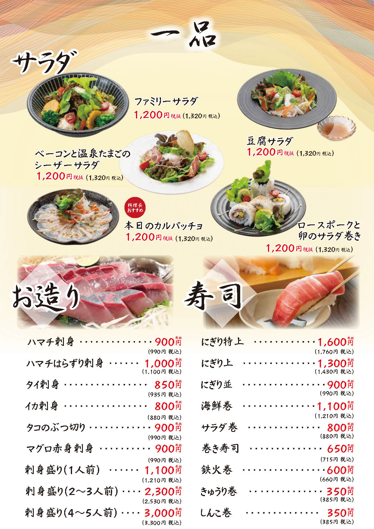 1品メニューのお品書き画像