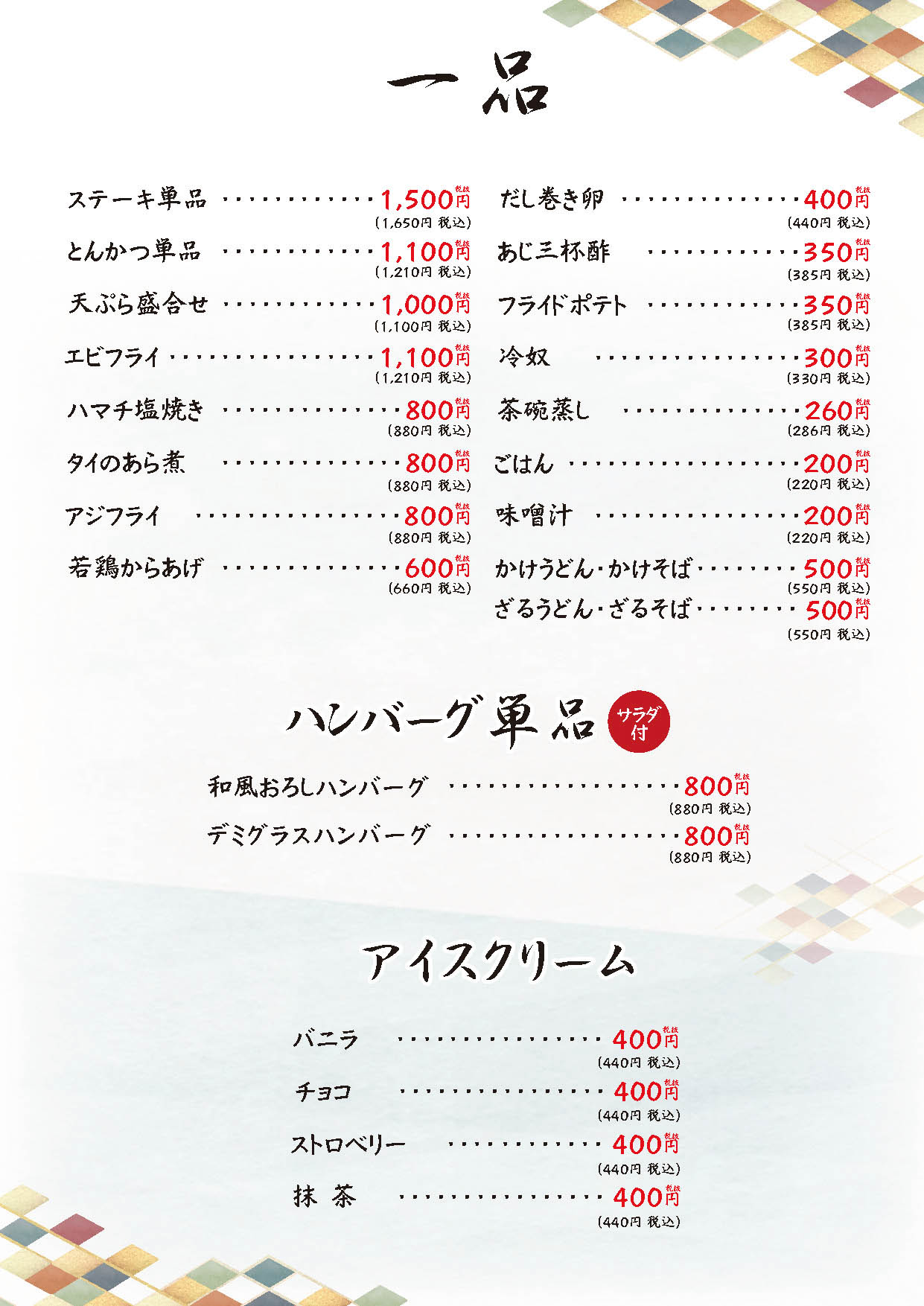 1品メニューのお品書き画像