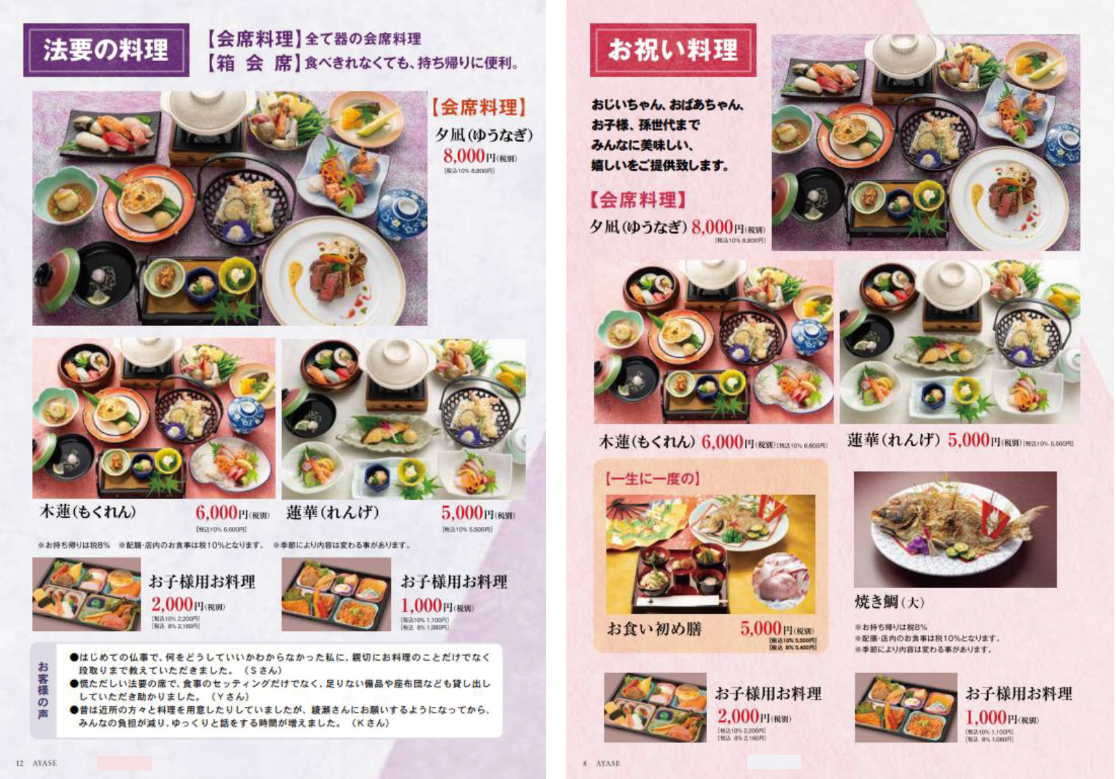 会席膳 お祝い料理のお品書き画像