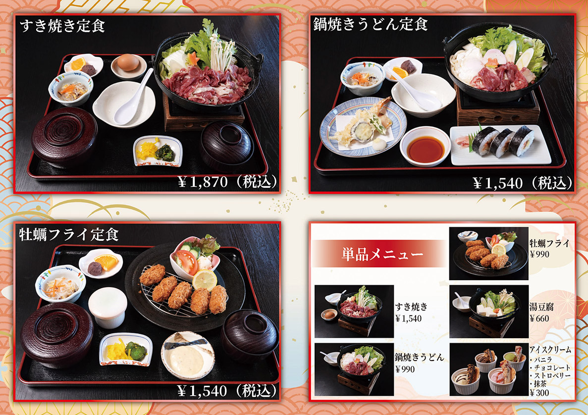 定食メニューのお品書き画像　冬